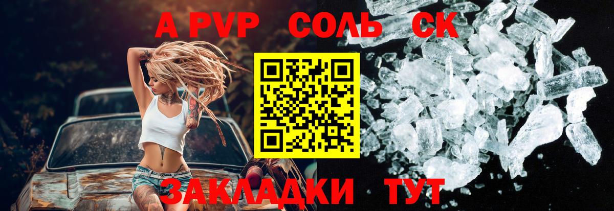 A-PVP  A PVP СК  Анжеро-Судженск  Вход с VPN  Alpha PVP СК КРИС  А ПВП мука 