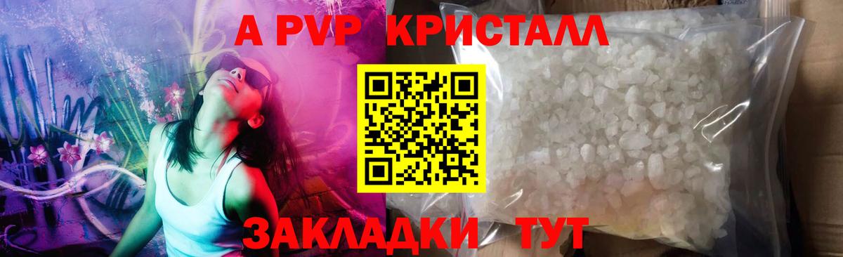 А ПВП Crystall Анжеро-Судженск