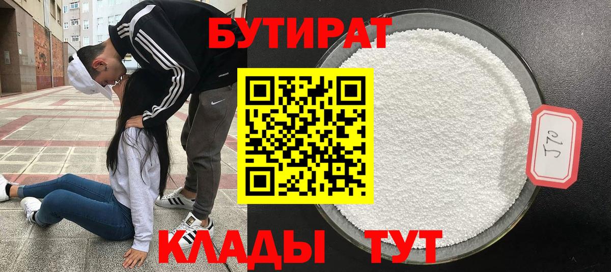 Бутират оксибутират Анжеро-Судженск