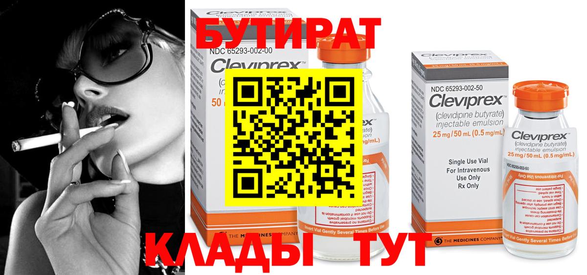 Бутират  Анжеро-Судженск  Бутират бутандиол 