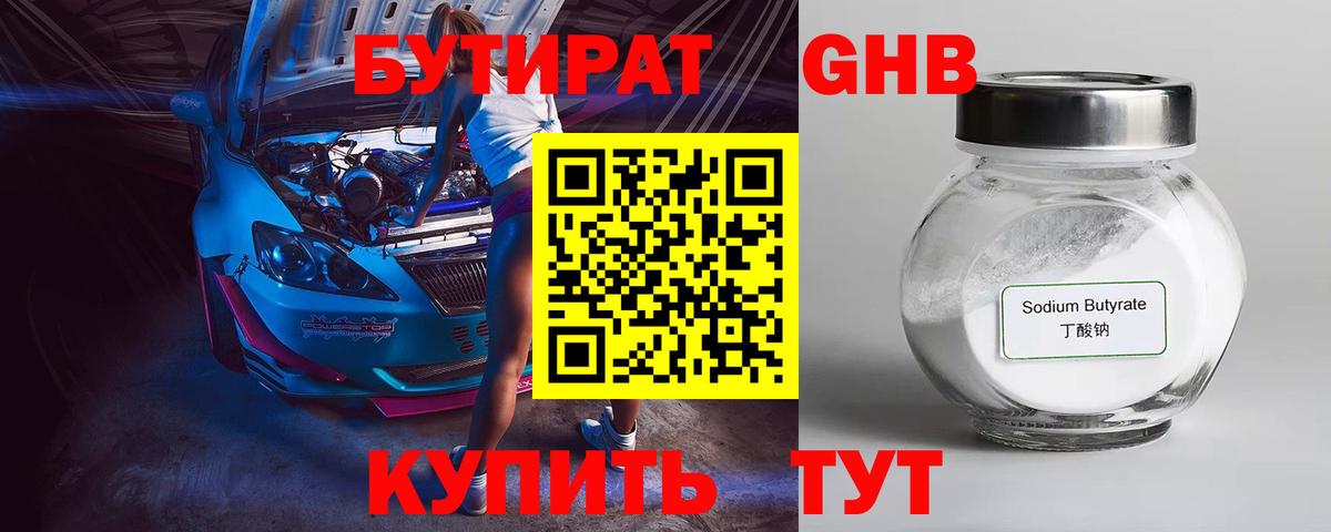 БУТИРАТ жидкий экстази Анжеро-Судженск