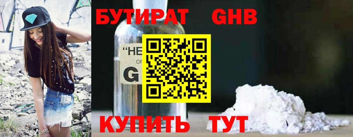 Бутират BDO 33% Анжеро-Судженск