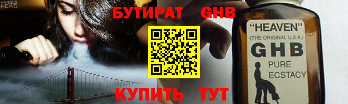 Анжеро-Судженск  GHB  Вход с VPN  Бутират бутик 