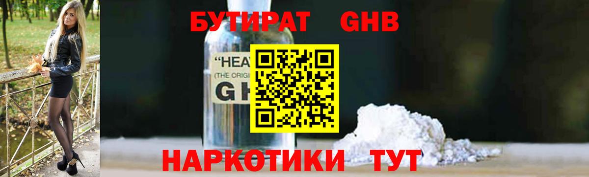 БУТИРАТ бутик  Вход с VPN  Анжеро-Судженск 