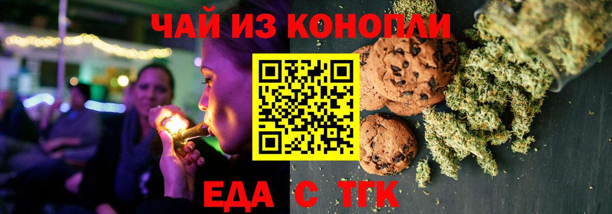 Анжеро-Судженск  Еда ТГК марихуана  Вход с VPN 