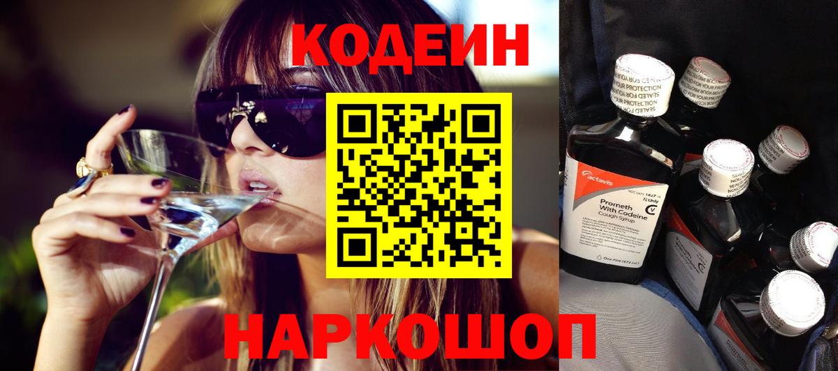 Кодеиновый сироп Lean напиток Lean (лин)  Анжеро-Судженск 