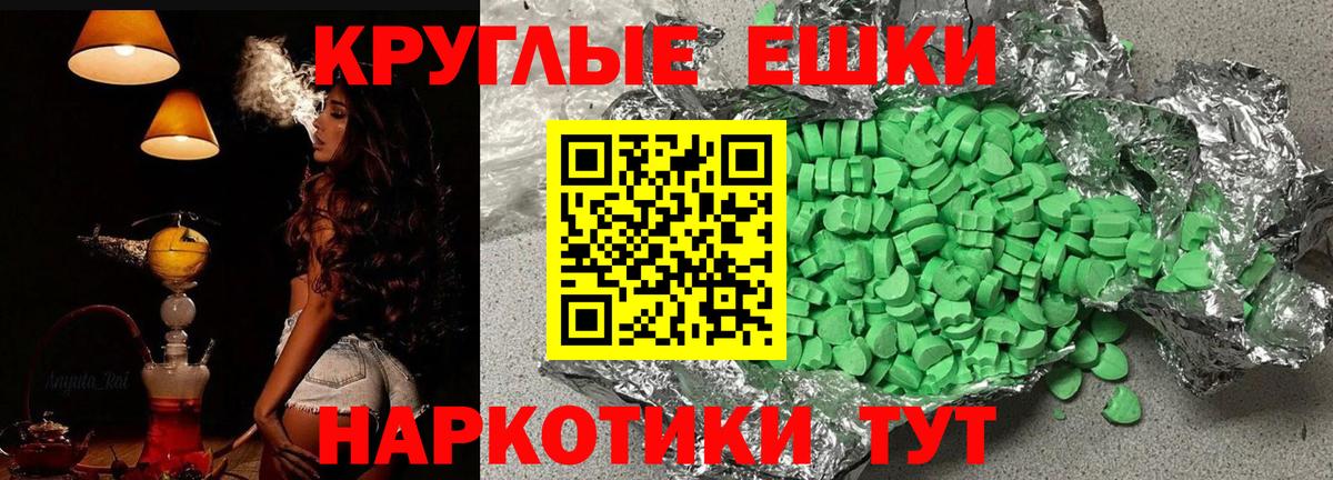 Круглые  это состав  Анжеро-Судженск  Вход с VPN  Ecstasy круглые  Экстази MDMA 
