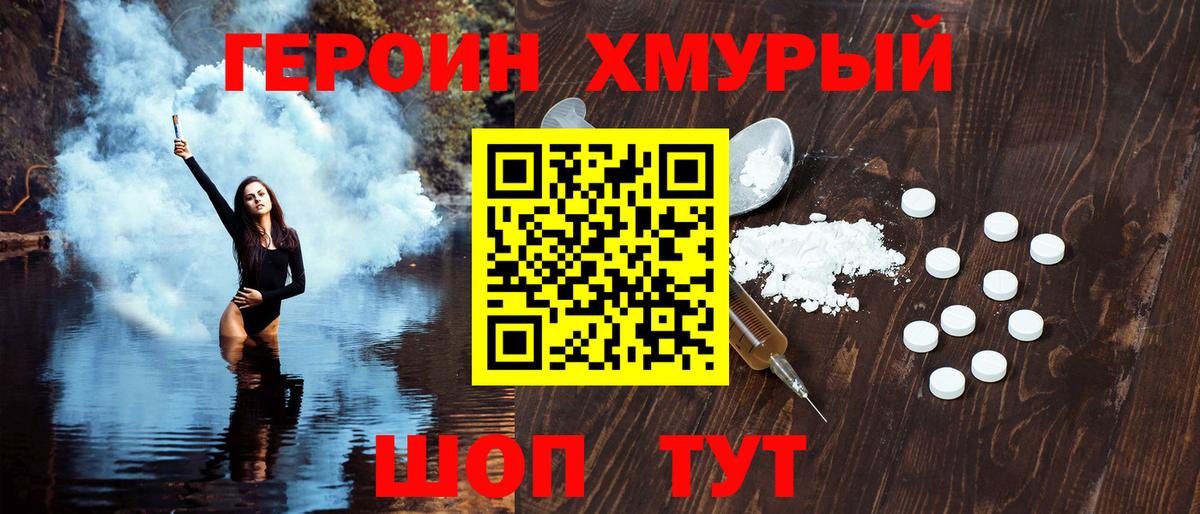 ГЕРОИН герыч Анжеро-Судженск