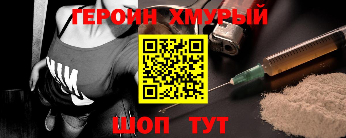 ГЕРОИН герыч  Вход с VPN  Героин  Анжеро-Судженск 