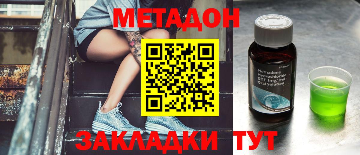 МЕТАДОН methadone Анжеро-Судженск