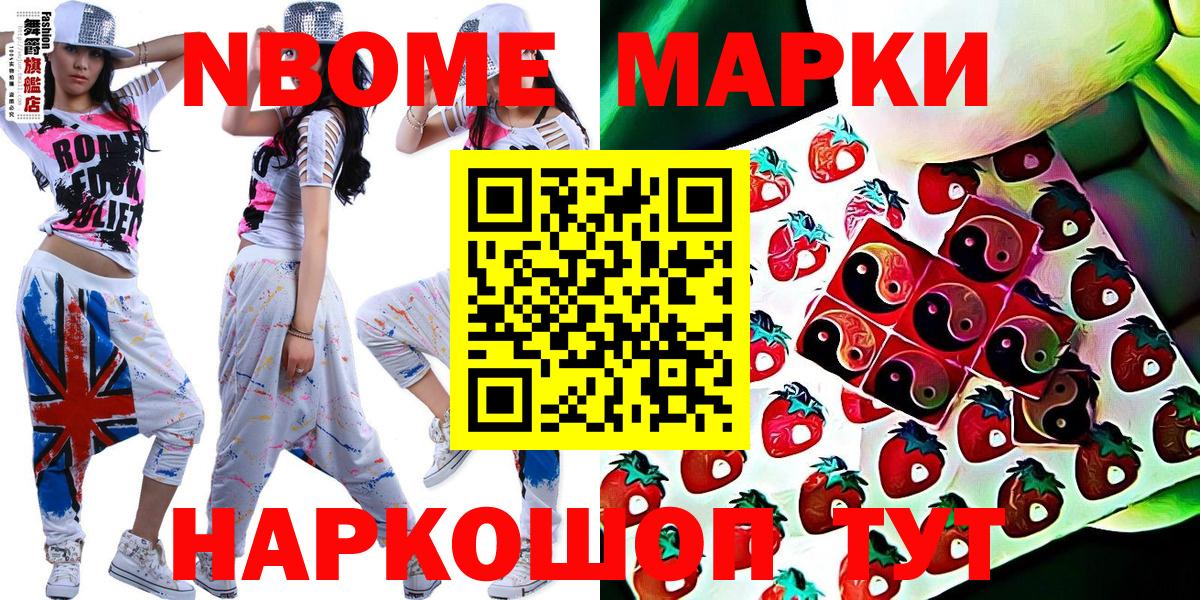 Марки N-bome 1,5мг Анжеро-Судженск